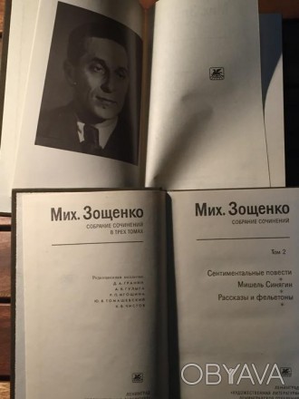 Михаил Зощенко Собрание Сочинений 3 тома