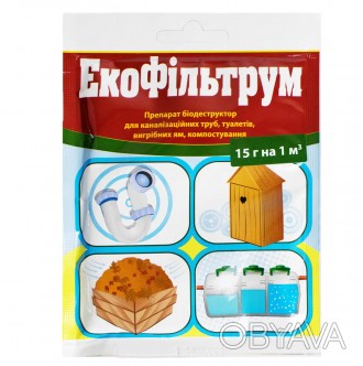 Біодеструктор для вигрібних ям Екофільтрум 15 г