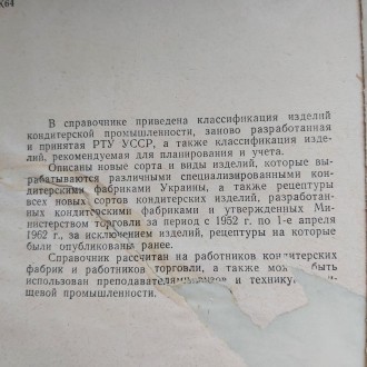 Кондитерские изделия 1963 год Л.Б.Вайнштейн Киев ассортиментно-рецептурный справ. . фото 8