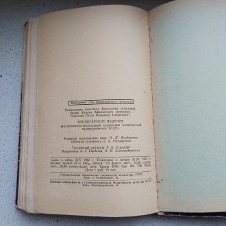 Кондитерские изделия 1963 год Л.Б.Вайнштейн Киев ассортиментно-рецептурный справ. . фото 10