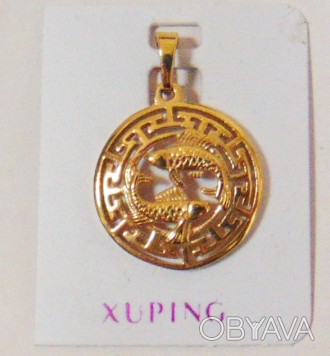 Кулон Xuping из медицинского золота
Диаметр 20 мм
Покрытие - позолота
Вся бижуте. . фото 1