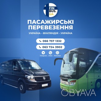 Надаємо якісні послуги з перевезень пасажирів і посилок за маршрутом Україна - Ф. . фото 1