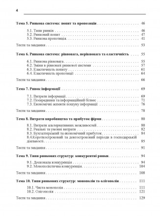 Міститься висвітлення стрижневих питань щодо системи сучасної економічної теорії. . фото 4