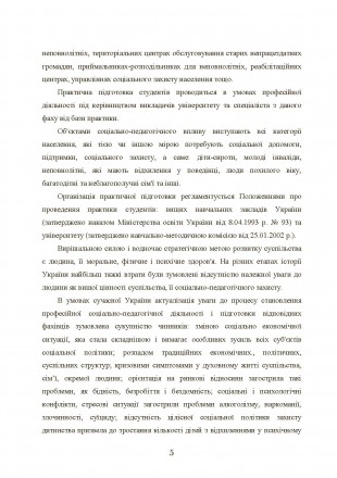 У навчальному посібнику розглядаються теоретичні та методичні засади практич-
но. . фото 5