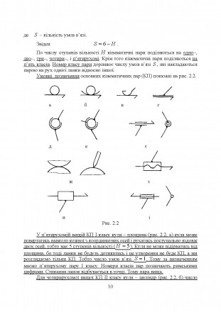 Навчальний посібник містить в собі основні розділи теорії механізмів і машин
згі. . фото 10