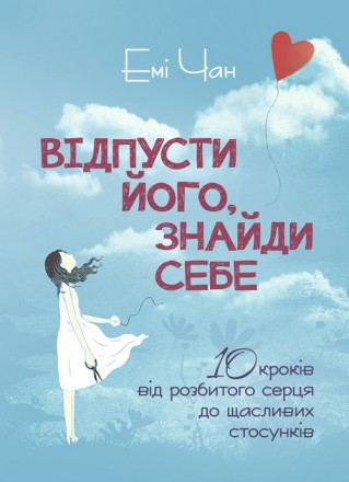 Коли ми закохані, ми думаємо, що це почуття триватиме вічно. Тому розрив
відноси. . фото 2