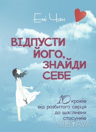 Коли ми закохані, ми думаємо, що це почуття триватиме вічно. Тому розрив
відноси. . фото 1