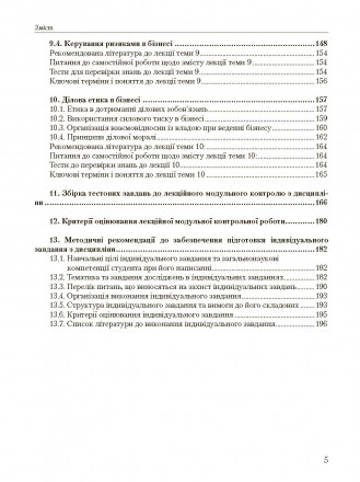 Посібник призначений для вивчення теоретичних засад організації бізнесу, набуття. . фото 5