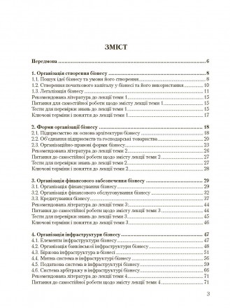 Посібник призначений для вивчення теоретичних засад організації бізнесу, набуття. . фото 3
