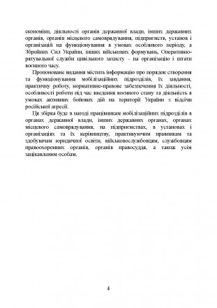 У відповідності до приписів ст. 5 Закону України «Про мобілізацію та мобіл. . фото 4