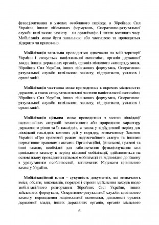 У відповідності до приписів ст. 5 Закону України «Про мобілізацію та мобіл. . фото 6
