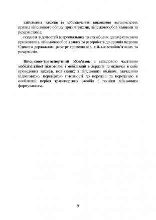 У відповідності до приписів ст. 5 Закону України «Про мобілізацію та мобіл. . фото 9