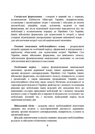 У відповідності до приписів ст. 5 Закону України «Про мобілізацію та мобіл. . фото 8