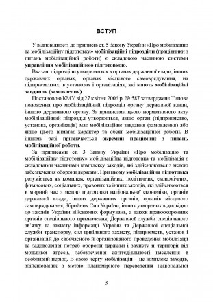 У відповідності до приписів ст. 5 Закону України «Про мобілізацію та мобіл. . фото 3