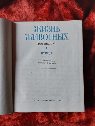 Жизнь животных 6 том 1986 год Москва издательство Просвещение. Пересылка предмет. . фото 9