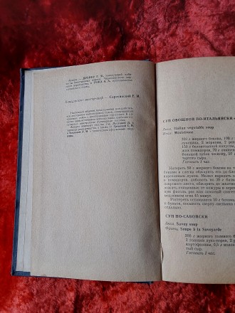 Некоторые рецепты иностранной кухни 1969 год Москва Черноморское морское пароход. . фото 8