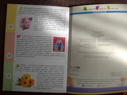 Цікавий посібник розвивалка, тренувальний зошит + енциклопедія для дітей 3-4 кла. . фото 5