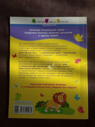 Цікавий посібник розвивалка, тренувальний зошит + енциклопедія для дітей 3-4 кла. . фото 3