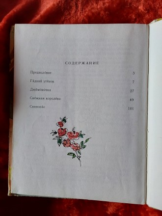 Сказки Ганс Христиан Андерсен 1979 год Москва Детская литература. Пересылка пред. . фото 9