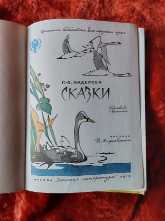 Сказки Ганс Христиан Андерсен 1979 год Москва Детская литература. Пересылка пред. . фото 10