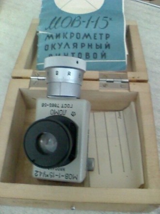 Окулярный винтовой микрометр МОВ-1-15х ГОСТ 7865-77 калибровка в УкрЦСМЦена кали. . фото 3