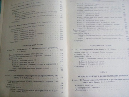 Физико-химические методы анализа 452 страницыОтправка книг возможна Укр почтой,Н. . фото 5
