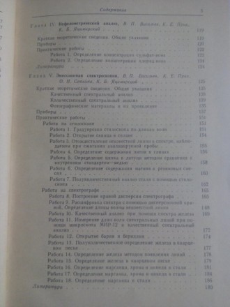 Физико-химические методы анализа 452 страницыОтправка книг возможна Укр почтой,Н. . фото 4