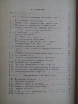 Справочник молодого электрика по электротехническим материалам и изделиям 354 ст. . фото 4