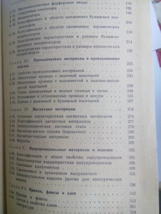 Справочник молодого электрика по электротехническим материалам и изделиям 354 ст. . фото 3