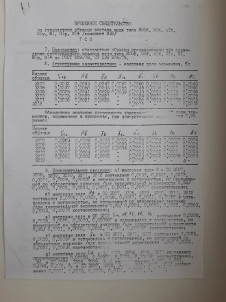 СТАНДАРТНЫЕ ОБРАЗЦЫ  ДЛЯ СПЕКТРАЛЬНОГО АНАЛИЗАКомплект М32 (3207,3208,3209,3210,. . фото 3