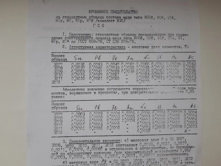 СТАНДАРТНЫЕ ОБРАЗЦЫ  ДЛЯ СПЕКТРАЛЬНОГО АНАЛИЗАКомплект М32 (3207,3208,3209,3210,. . фото 4