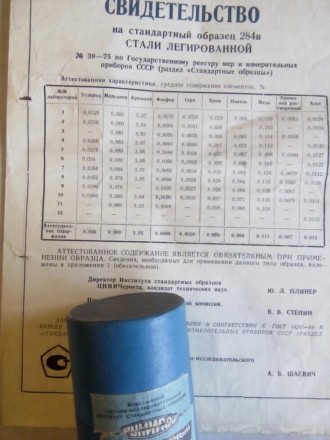 Стандартные образцы химического анализаОбразец №284в стали легированной для хими. . фото 2