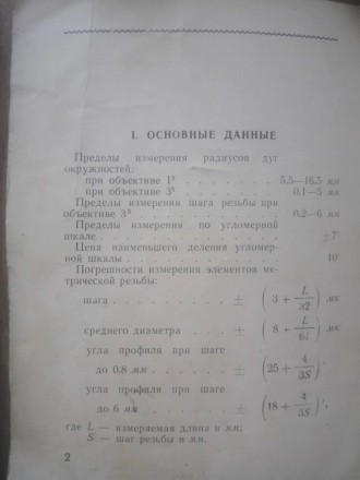  Радиусная и резьбовая,метрическая головка ОГР-23  для инструментальных микроско. . фото 8