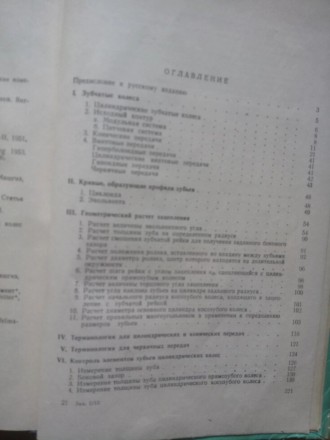 Контроль зубчатых колес ,320 страниц.Отправка книг возможна Укр почтой,Новой поч. . фото 4