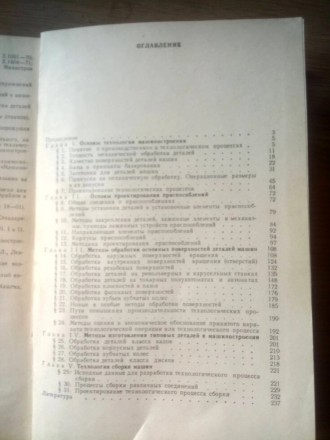  Сборник задач и упражнений по технологии машиностроения 240 страниц.Отправка кн. . фото 3