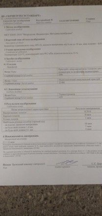 Индикатор часовой ИЧ 10 кл. 1  калибровка УкрЦСМЦена калибровки в УкрЦСМ 750 гри. . фото 4