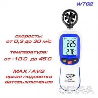 WT82 крыльчатый анемометр производства компании Wintact, предназначен для измере. . фото 1