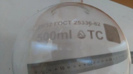 Колба круглая ТС 500 мл применяется для приёмника уловителя тип АКОВ-10Применяют. . фото 3