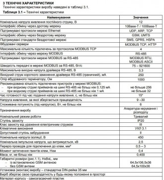 Контроллер web-доступа к управлению Modbus – оборудованием ЭМ-481Считывает парам. . фото 3