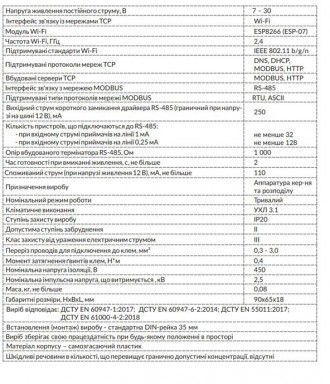 Контроллер WEB доступа с Wi-Fi ЭМ-482Основные характеристикиТип связи - Wi-FiПро. . фото 3