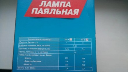 Лампа паяльная ЛП-2Ёмкость баллона 2 лРасход топлива 0,9 кг/часДиаметр форсунки . . фото 10