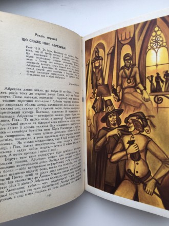 Видавництво: Каменяр, 1979. Тверда палітурка, звичайний формат, 352 с. Ілюстраці. . фото 9