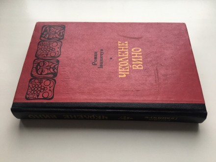 Видавництво: Каменяр, 1979. Тверда палітурка, звичайний формат, 352 с. Ілюстраці. . фото 3
