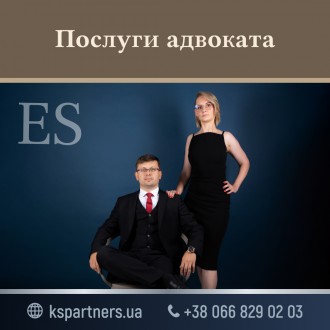 Адвокатське об'єднання "ES" запрошує Вас до співпраці.

УВАГА! . . фото 2
