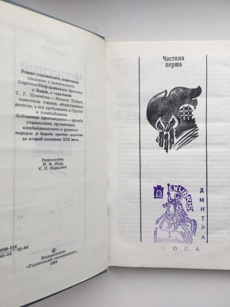 Видавництво: Радянський письменник, 1984. Тверда палітурка, звичайний формат, 20. . фото 7