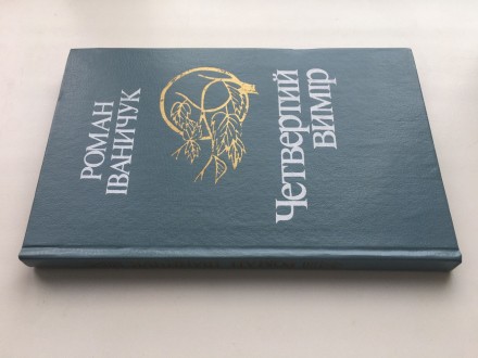 Видавництво: Радянський письменник, 1984. Тверда палітурка, звичайний формат, 20. . фото 3