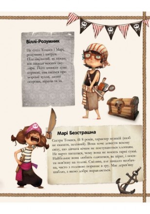 Барвисто оформлена, цікава книжка Банда піратів: Корабель-привид (у) 519002 - чу. . фото 9