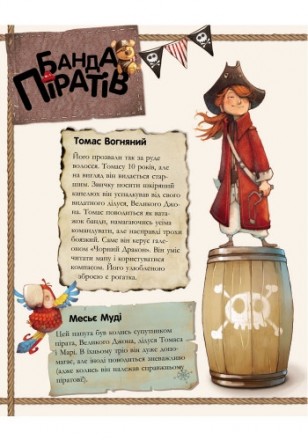 Барвисто оформлена, цікава книжка Банда піратів: Корабель-привид (у) 519002 - чу. . фото 10