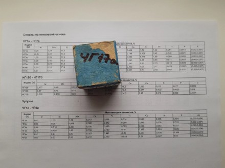 Образец чугуна ЧГ17а спектрального анализа. Київ. фото 1 Образец чугуна ЧГ17а спектрального анализа. Київ. фото 1