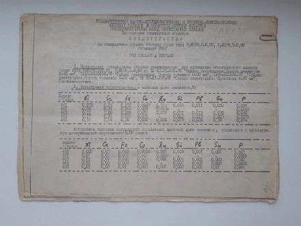 СТАНДАРТНЫЕ ОБРАЗЦЫ ДЛЯ СПЕКТРАЛЬНОГО АНАЛИЗА  Комплект №46 (461,462,463,464,465. . фото 11